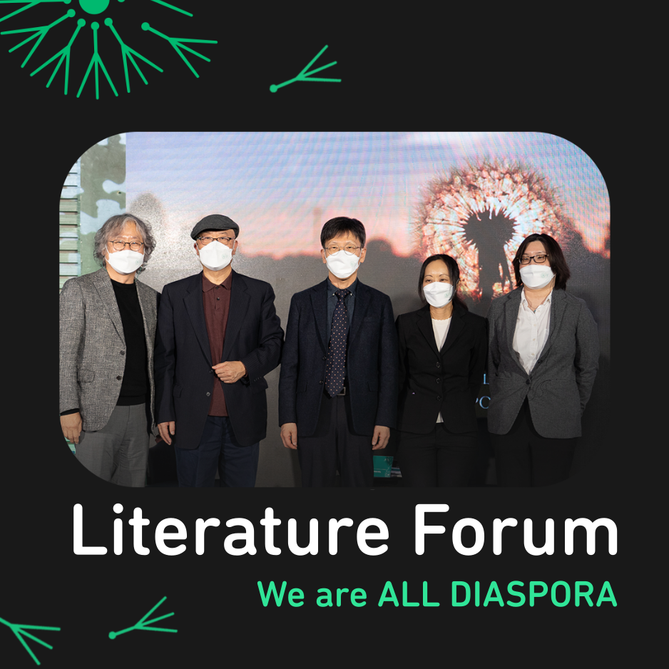 2021 Diaspora Literature Forum : short-form contents